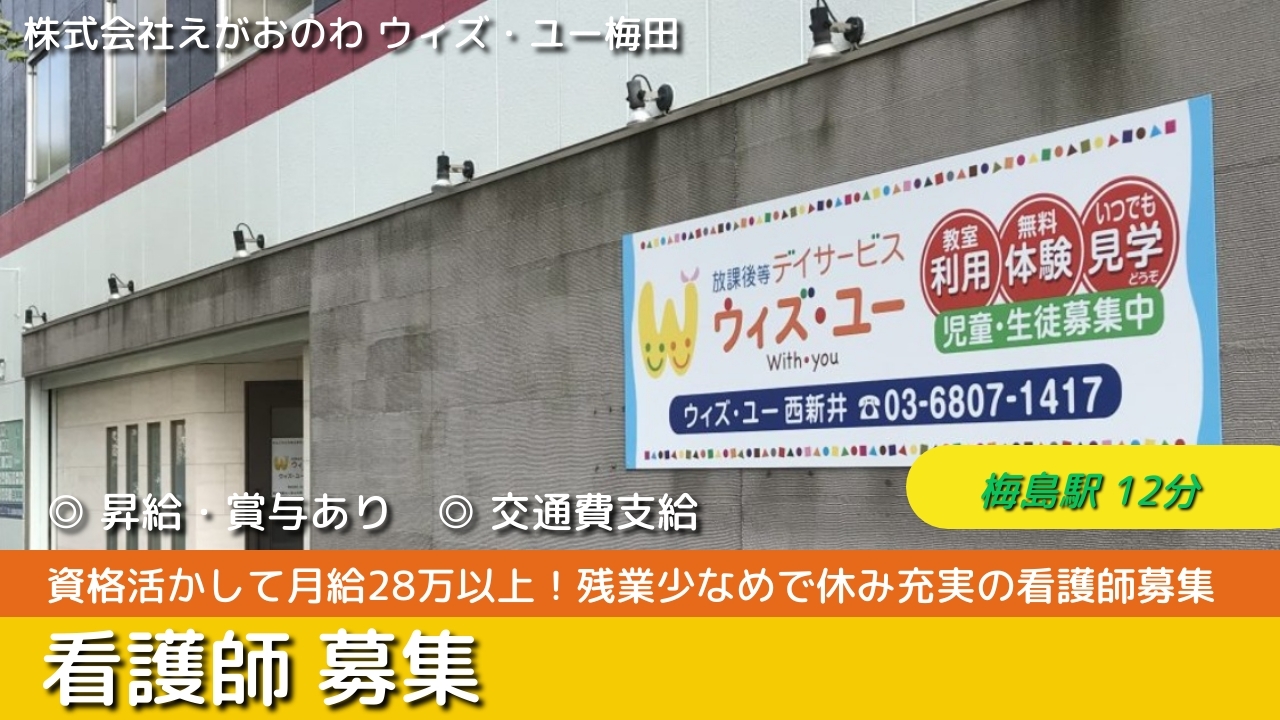 看護師 - 株式会社えがおのわ