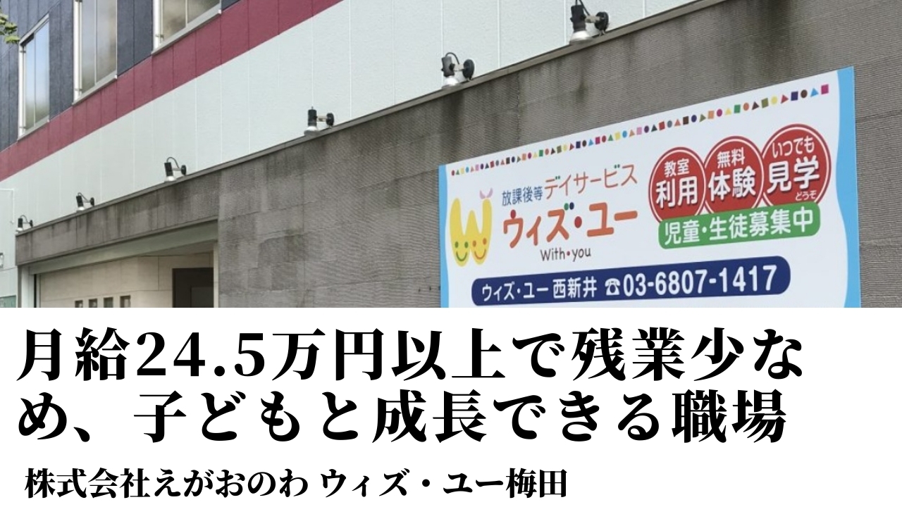 保育士 - 株式会社えがおのわ
