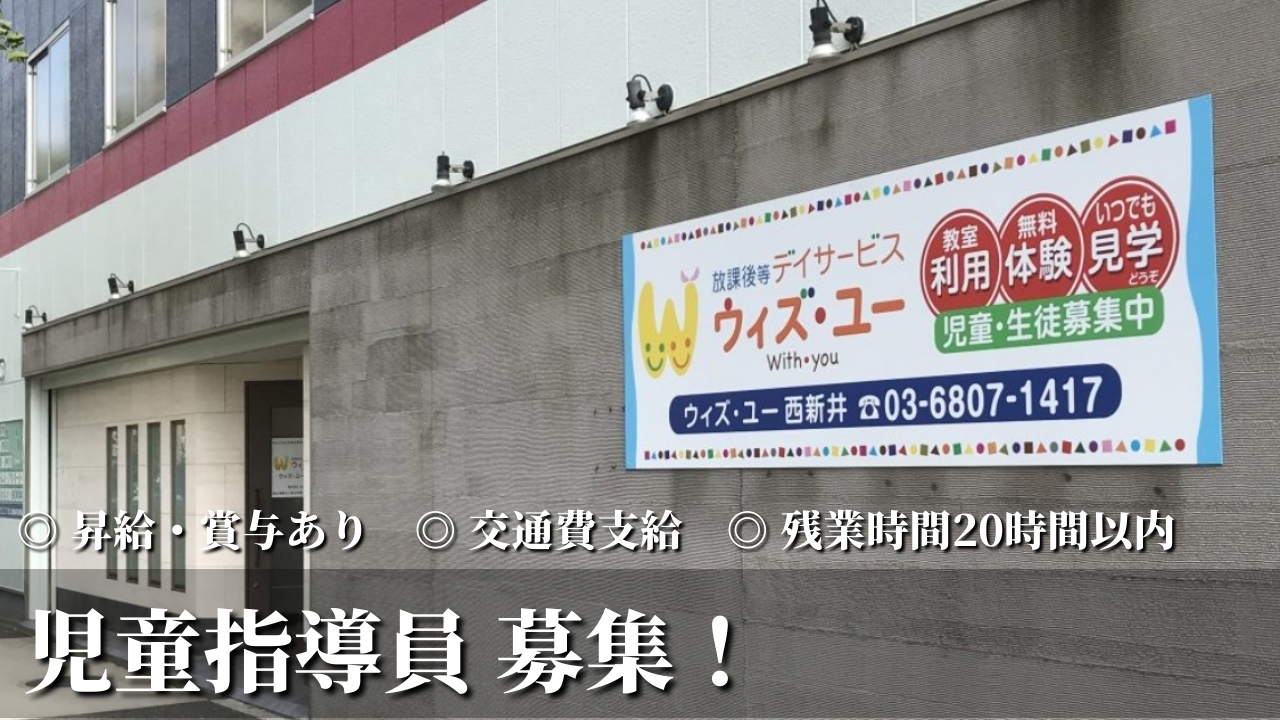 児童指導員 - 株式会社えがおのわ